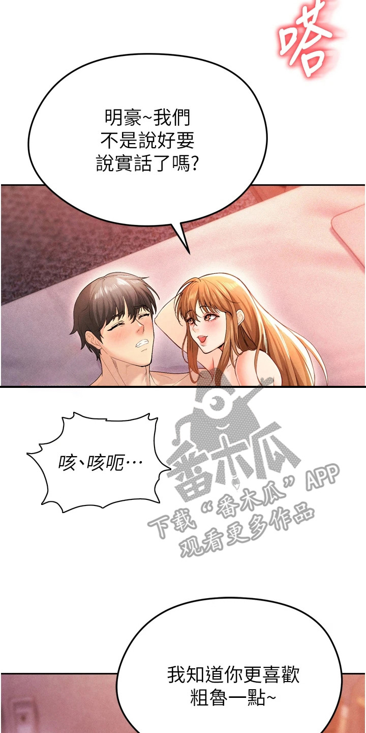 废柴球王漫画,第20章：忍不住了3图