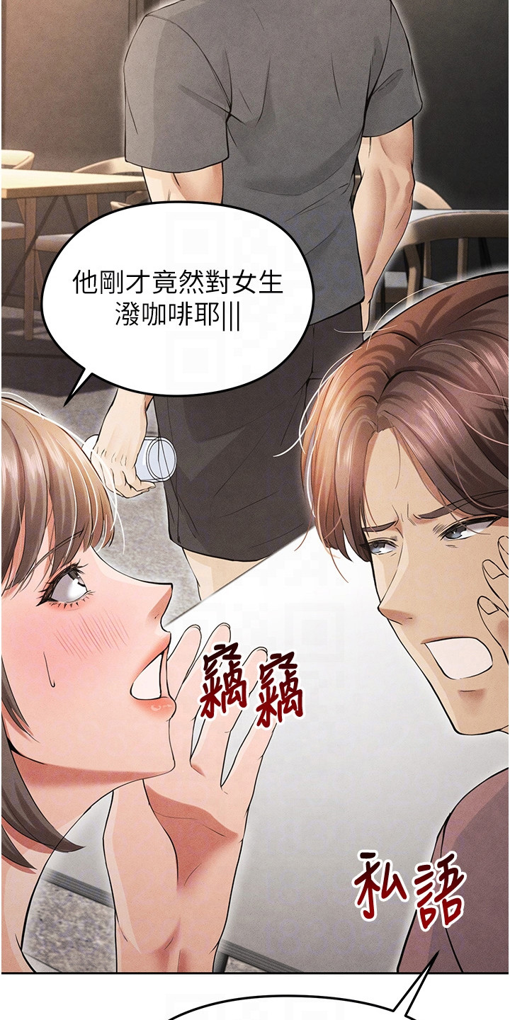 废柴球王漫画,第15章：泼咖啡2图