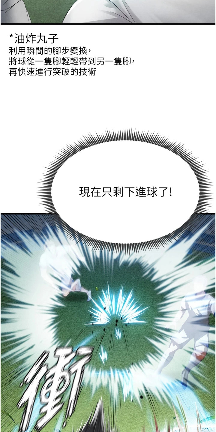 废柴球王漫画,第6章：破局3图
