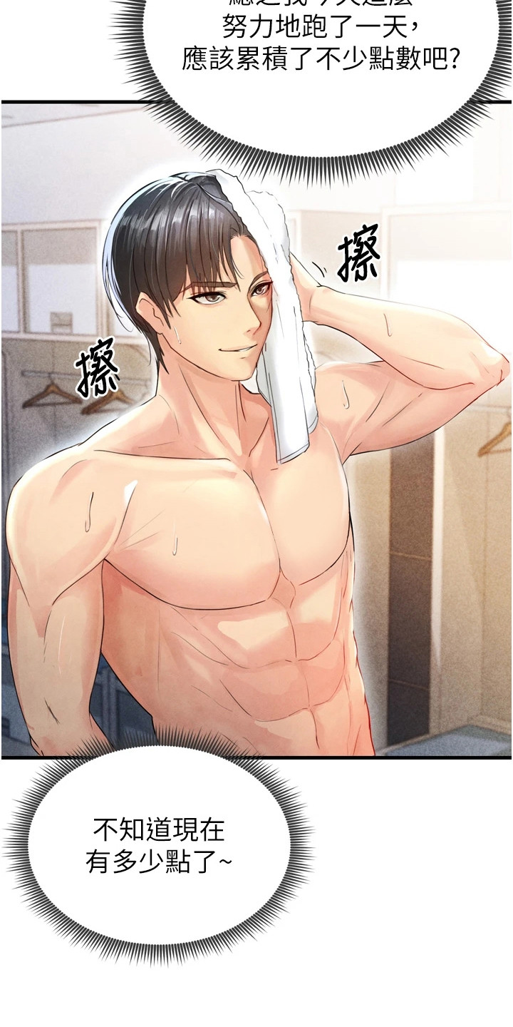 废柴球王漫画,第7章：点数为零1图