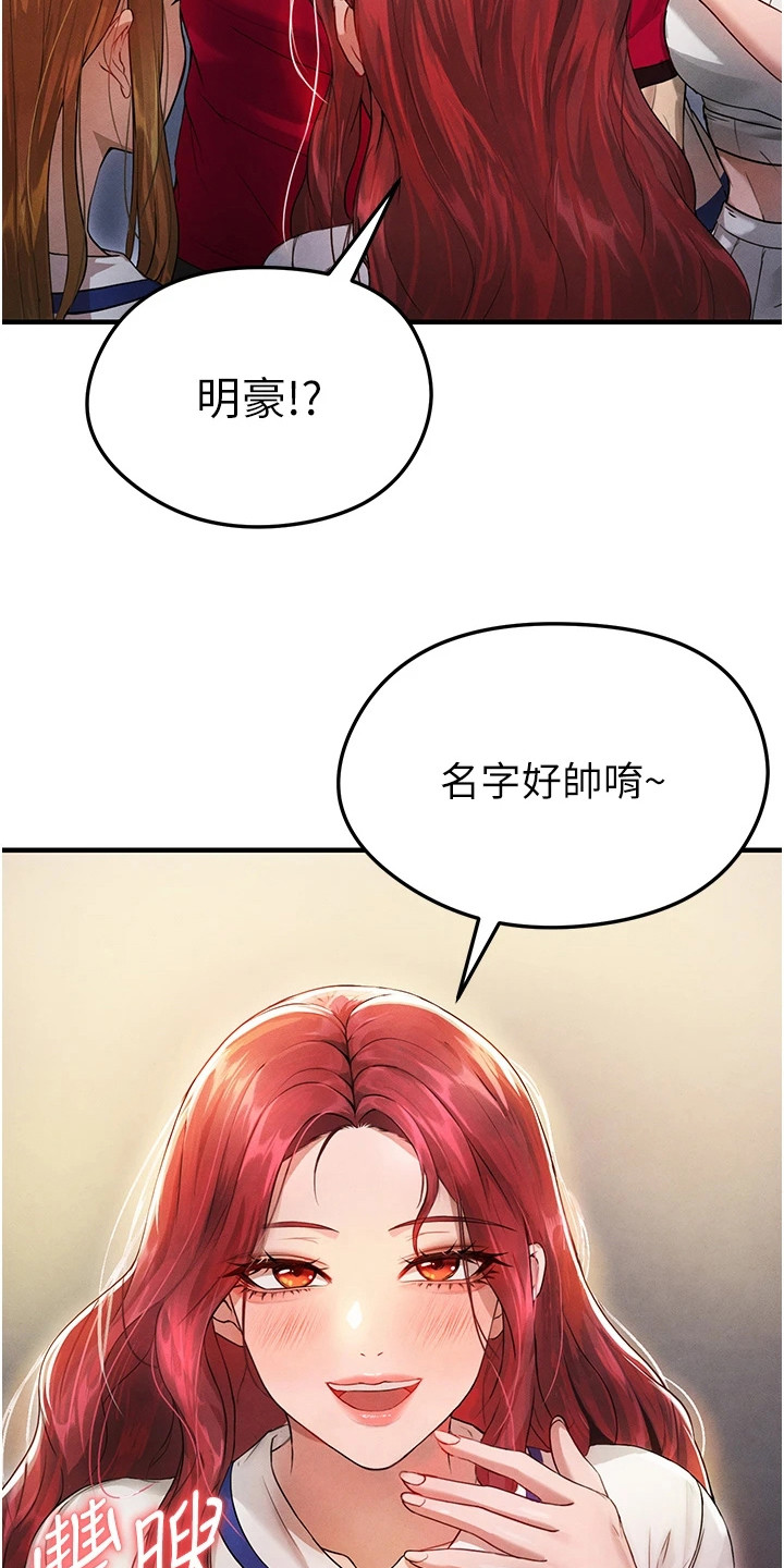废柴球王漫画,第10章：搭讪3图
