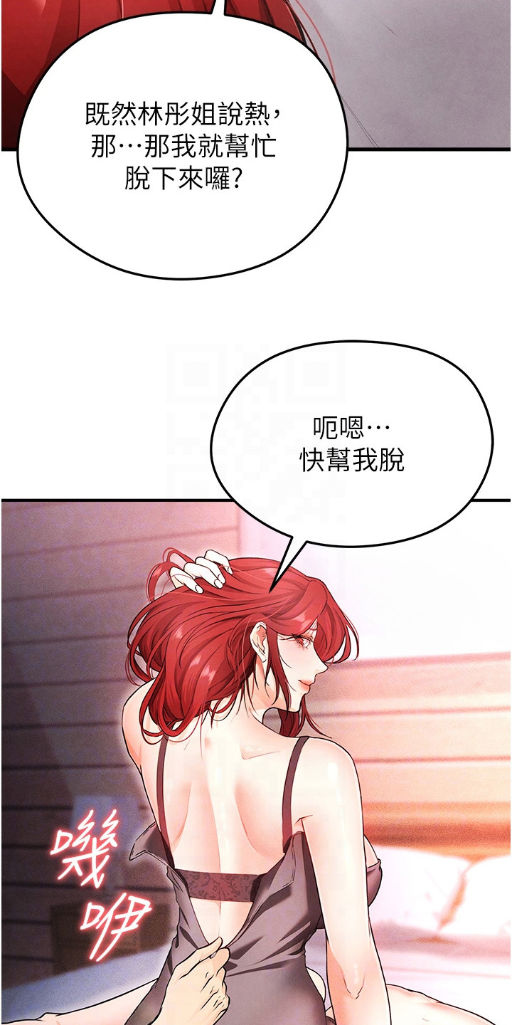 废柴球王漫画,第11章：聚餐2图