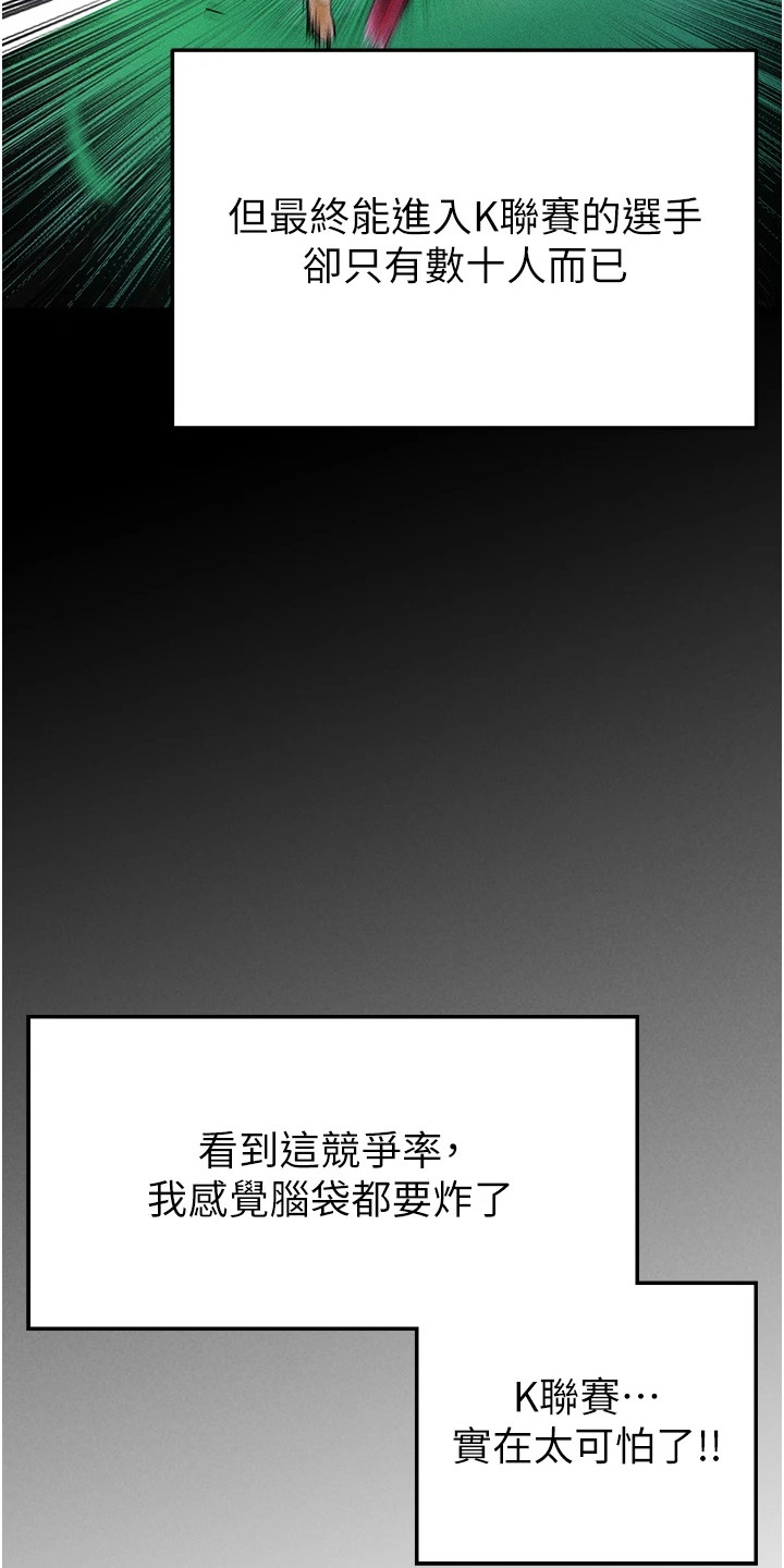 废柴球王漫画,第2章：梦想1图