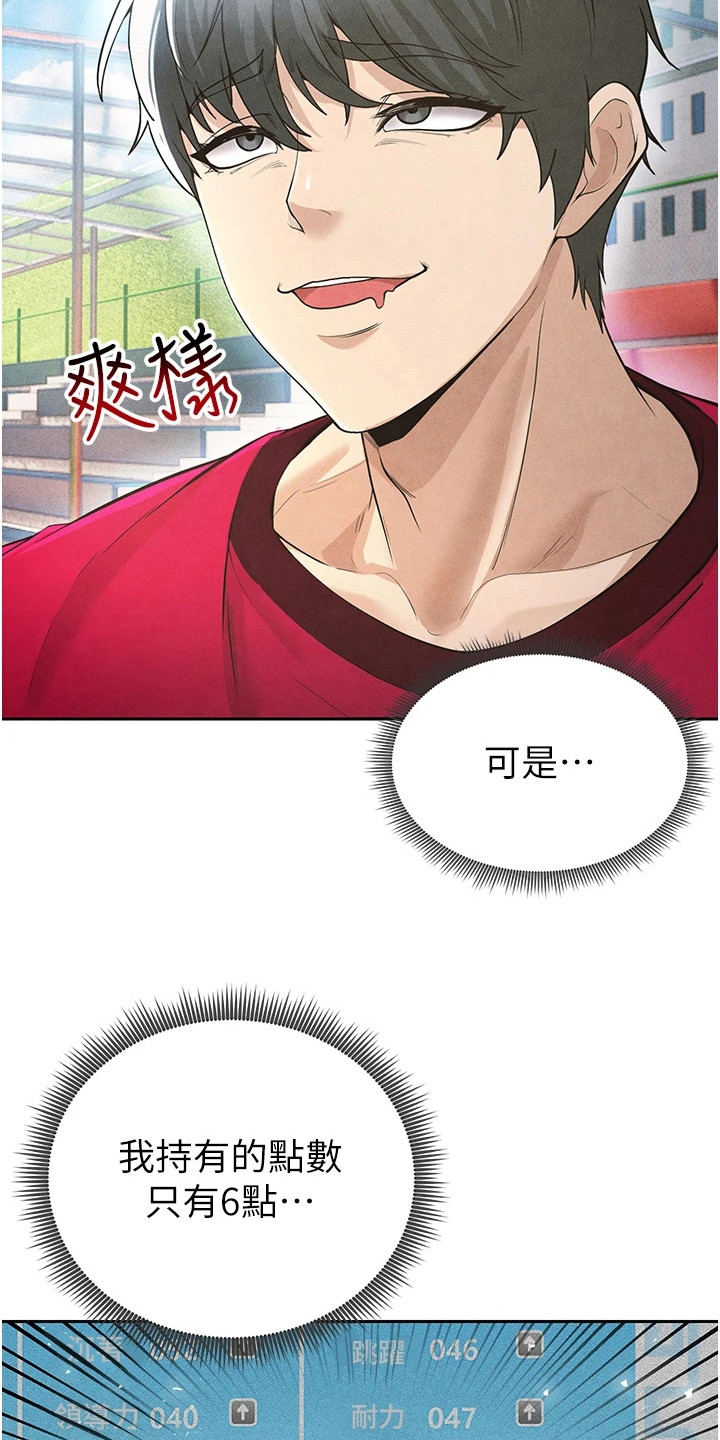 废柴球王漫画,第13章：先发名单1图