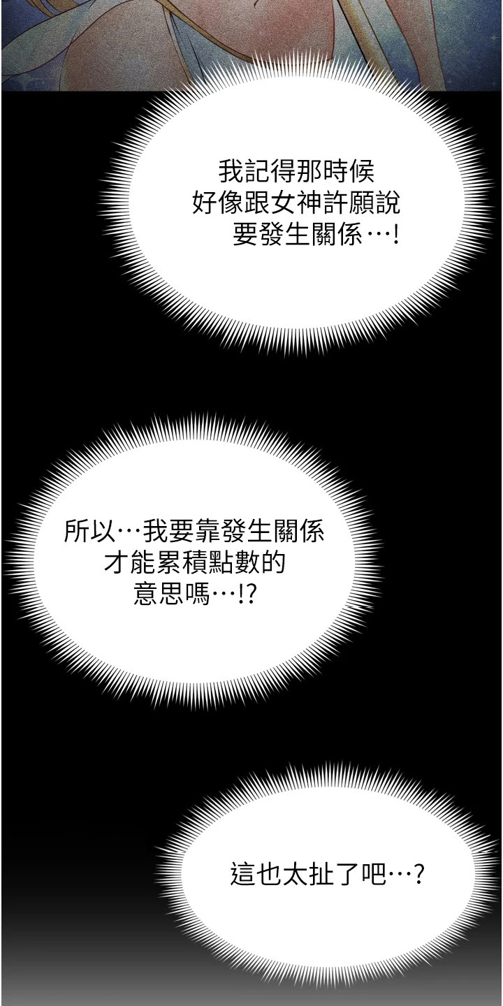 废柴球王漫画,第7章：点数为零3图