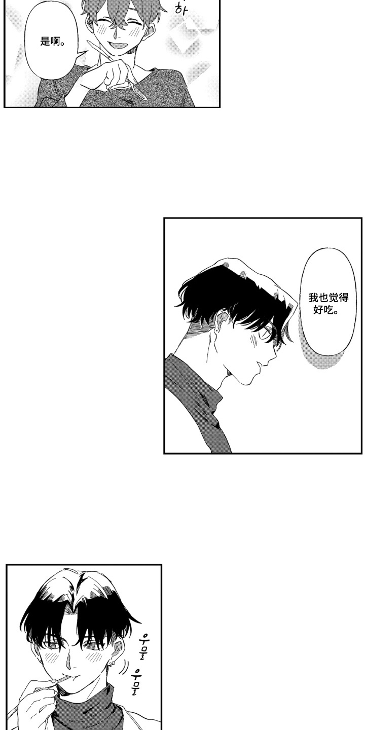 纯爱蛮荒漫画,第4章：暂住3图