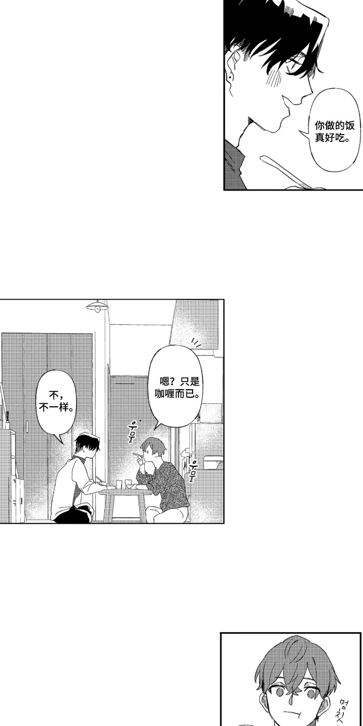 纯爱蛮荒漫画,第4章：暂住1图