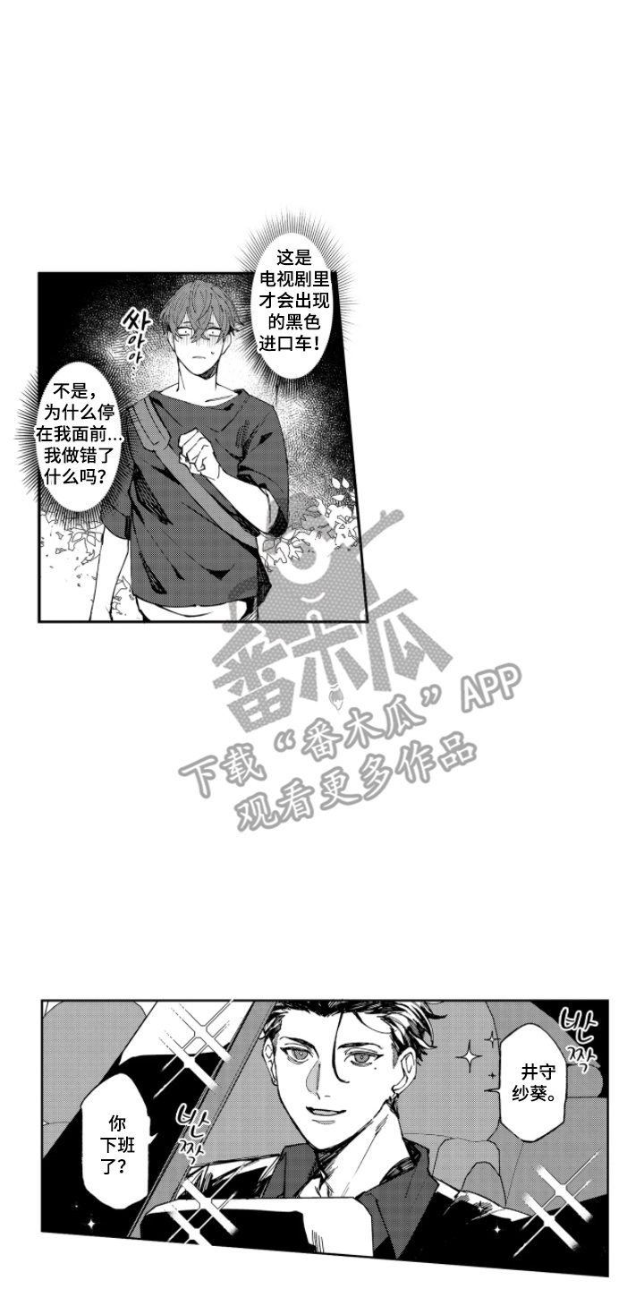纯爱深渊漫画,第5章：想要报答4图