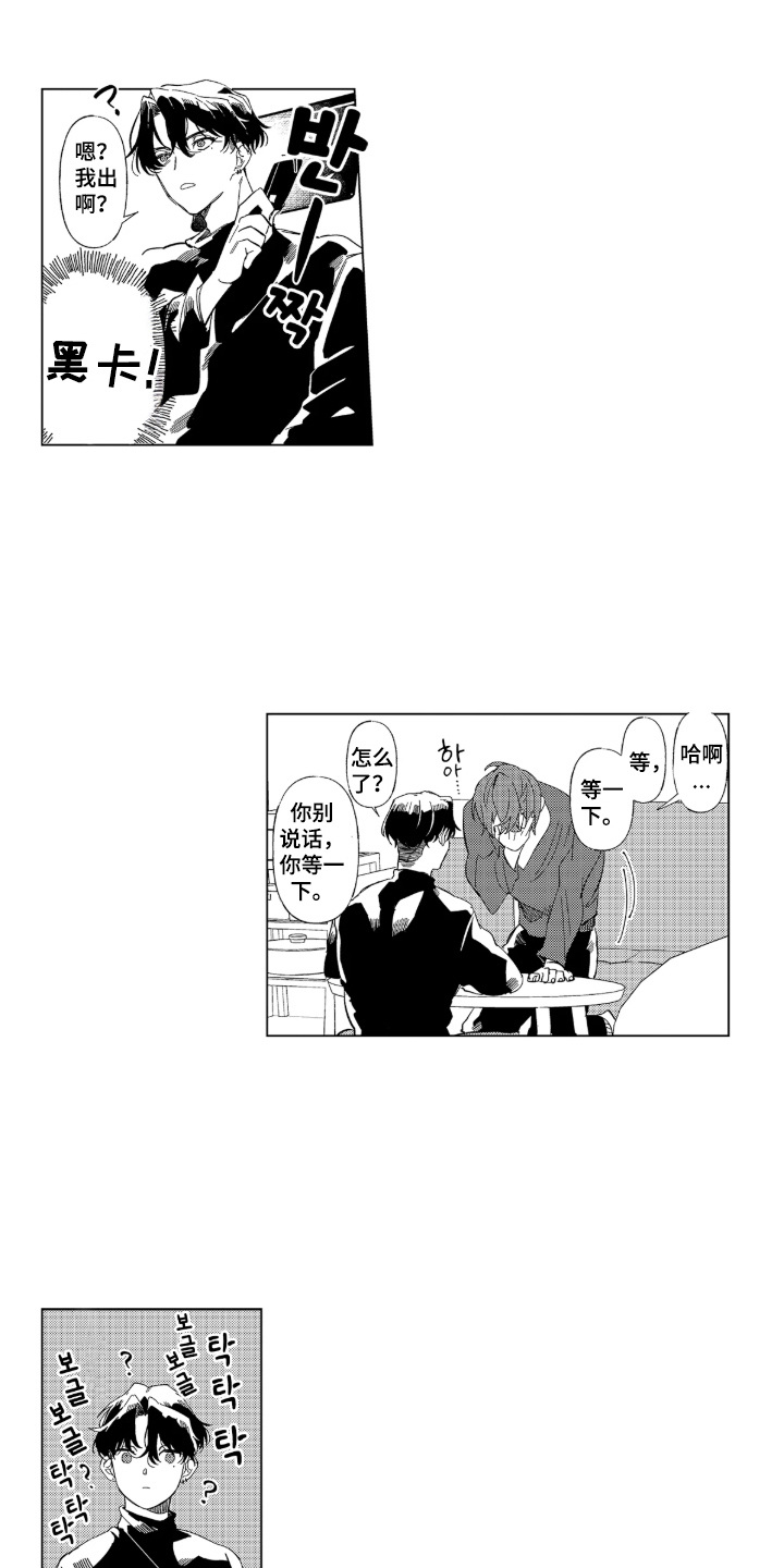 纯爱深渊漫画,第1章：邻居5图