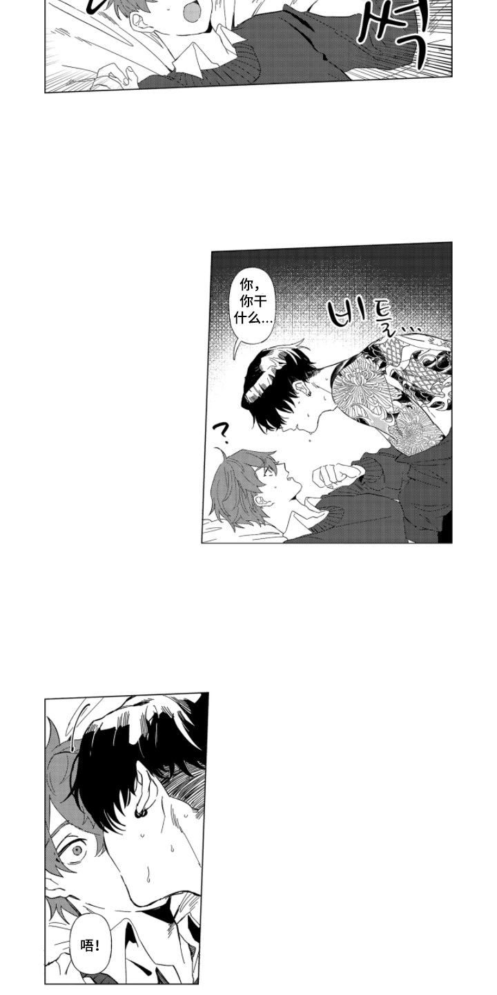 纯爱深渊漫画,第2章：发烧5图