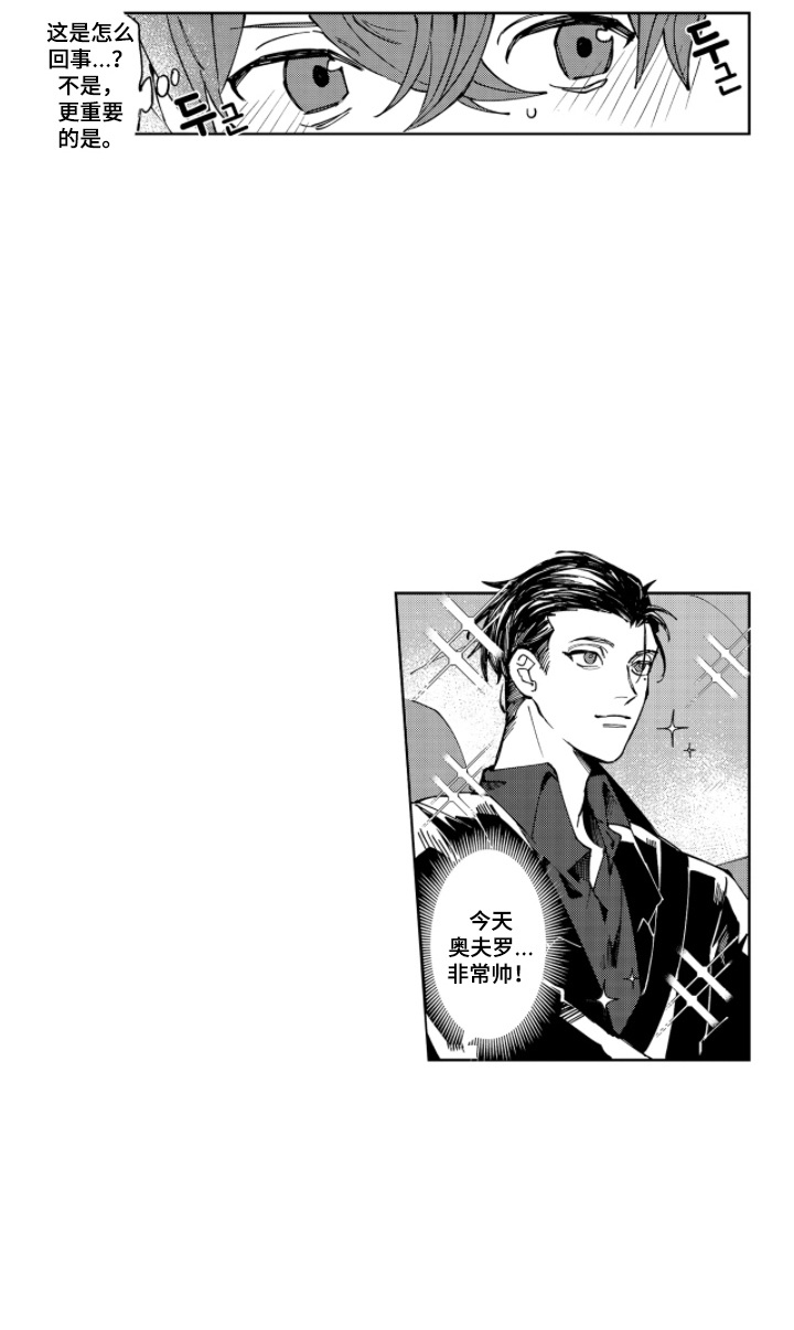 纯爱深渊漫画,第5章：想要报答3图