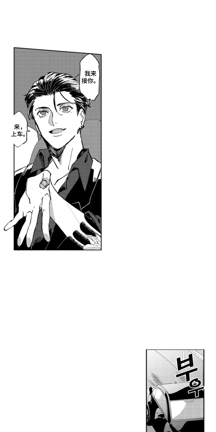 纯爱深渊漫画,第5章：想要报答1图