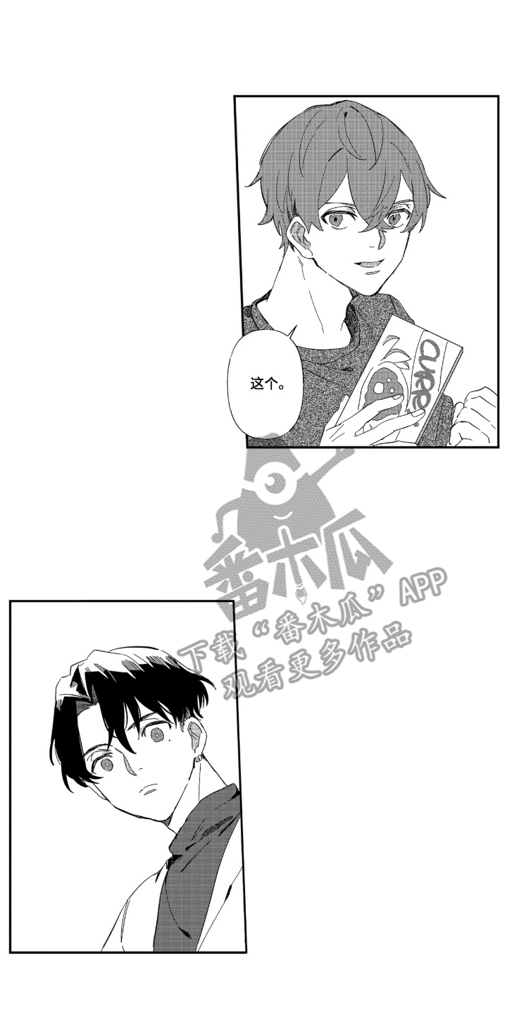 纯爱蛮荒漫画,第4章：暂住4图