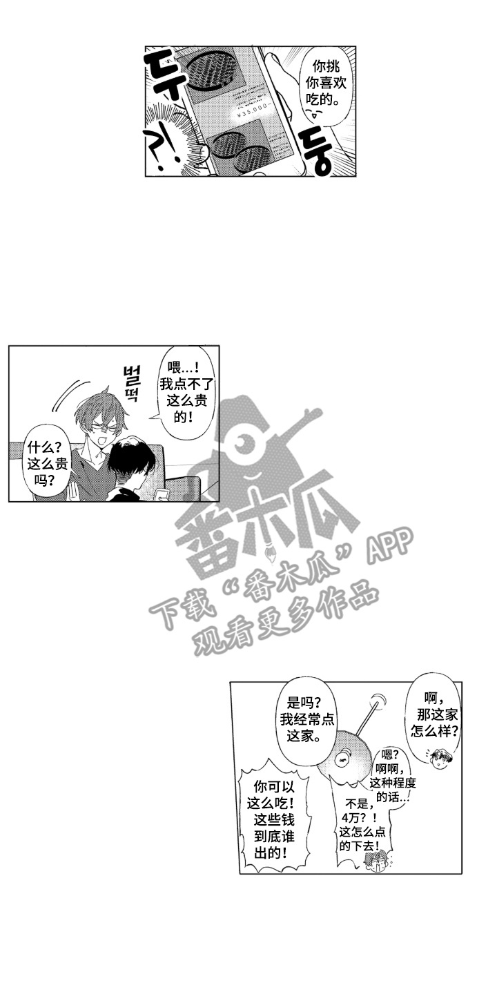 纯爱深渊漫画,第1章：邻居4图