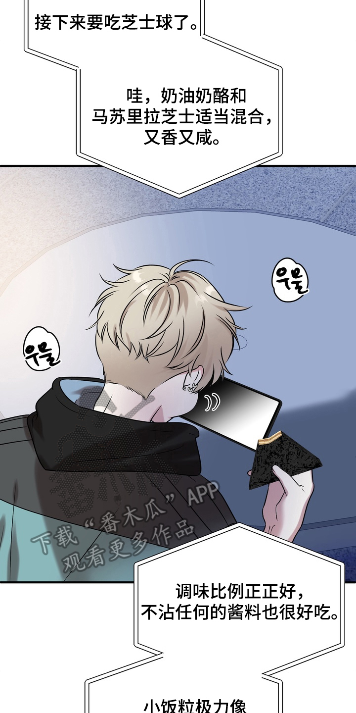 舌尖上的心跳免费观看漫画,第1章：吃播主播5图