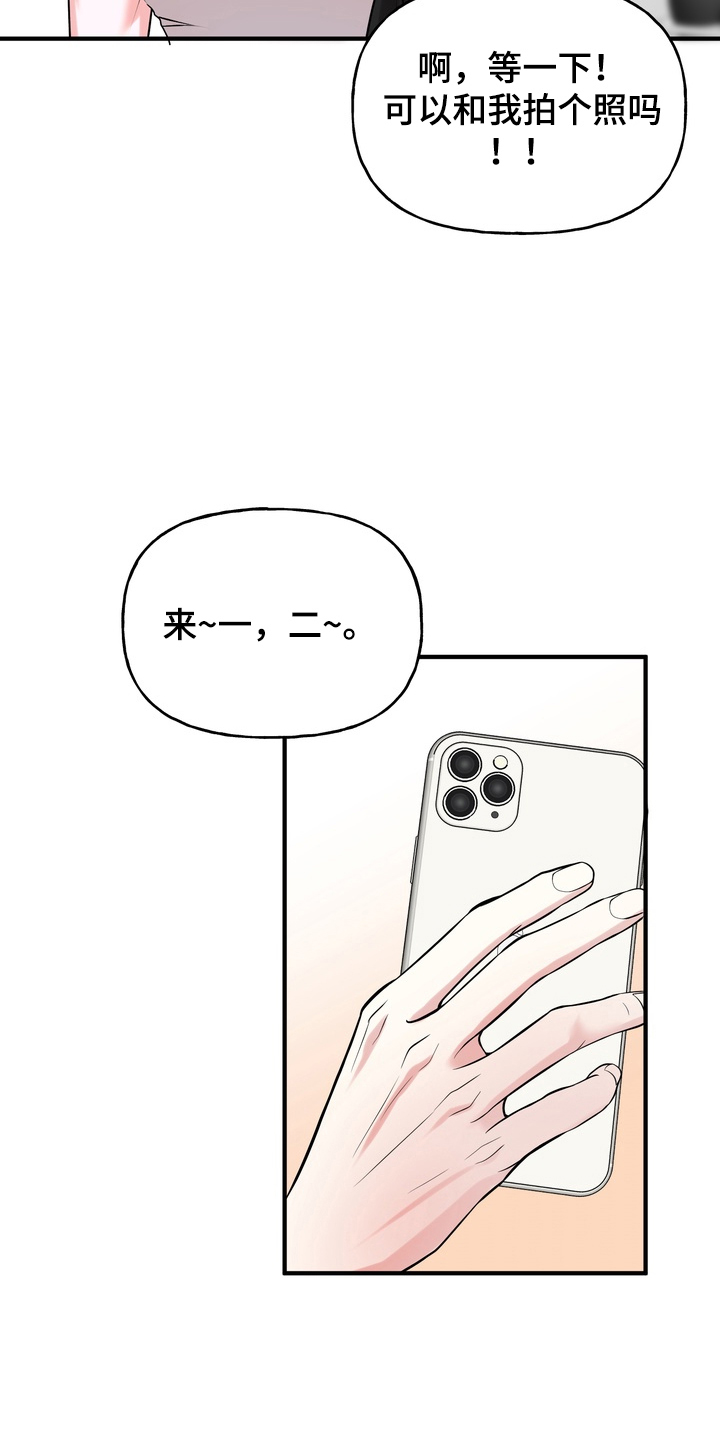 舌尖上的心跳男主恢复了吗漫画,第3章：太糟糕了5图