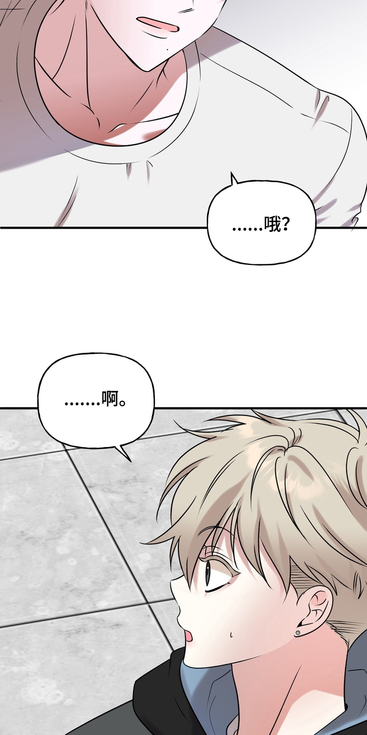 舌尖上的心跳 电视剧漫画,第2章：我是你的粉丝1图