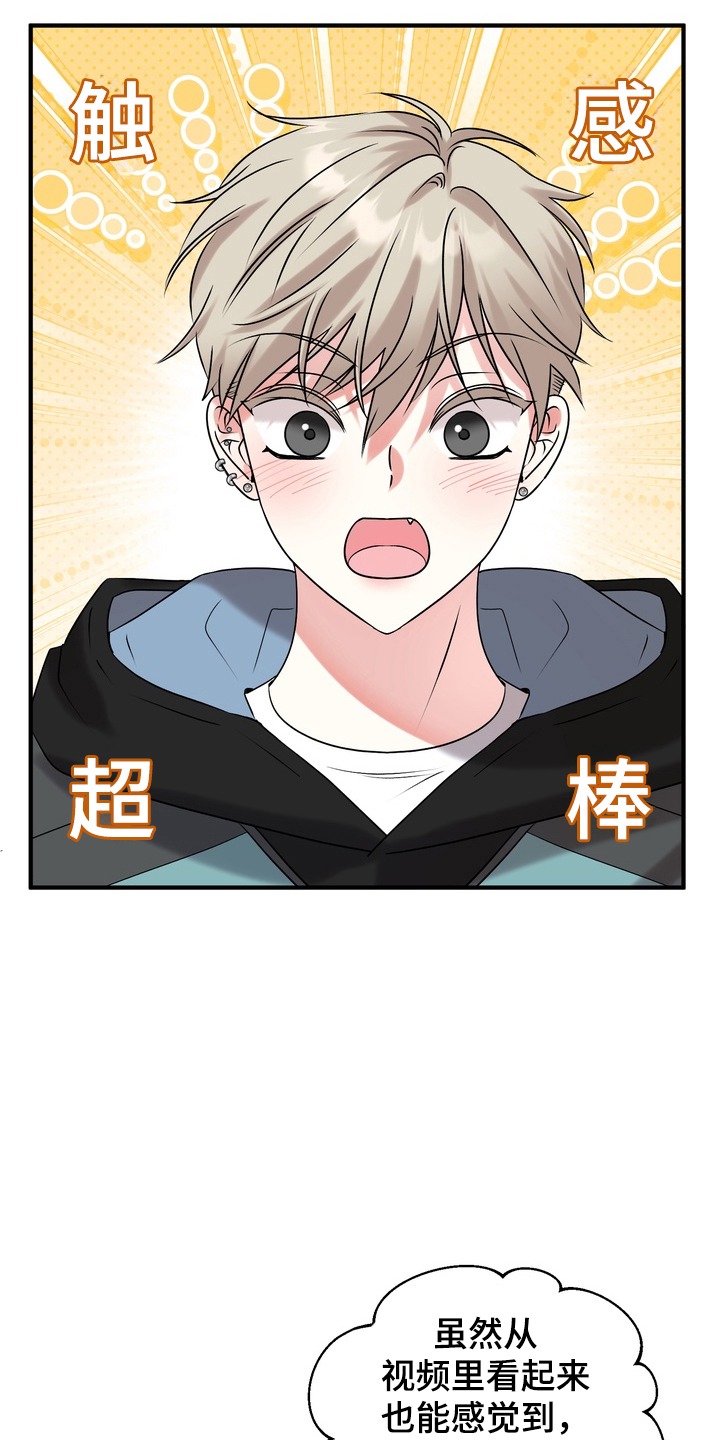 舌尖上的心跳全集漫画,第3章：太糟糕了5图