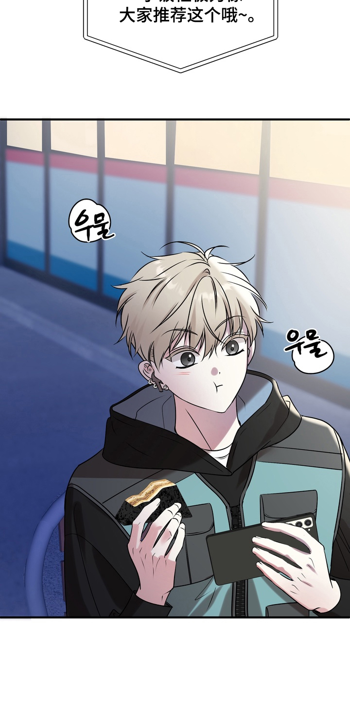 舌尖上的心跳免费观看漫画,第1章：吃播主播1图