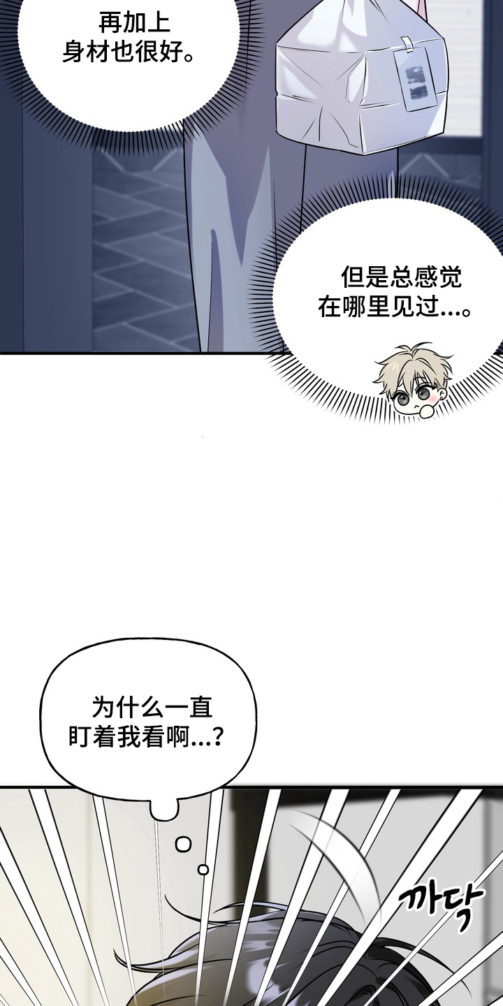 舌尖上的心跳 电视剧漫画,第2章：我是你的粉丝4图