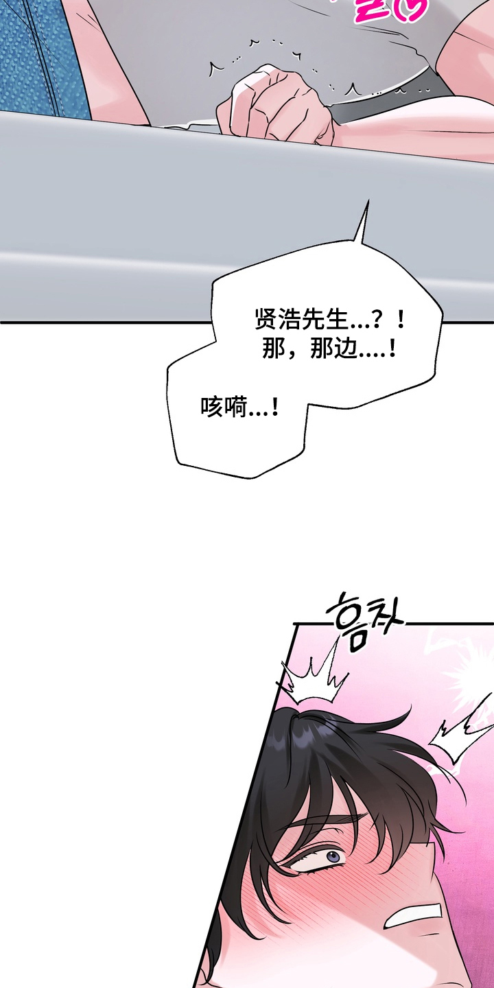 舌尖上的心跳全集漫画,第3章：太糟糕了5图