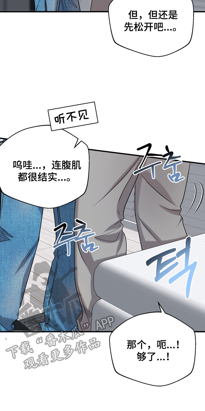 舌尖上的心跳全集漫画,第3章：太糟糕了2图