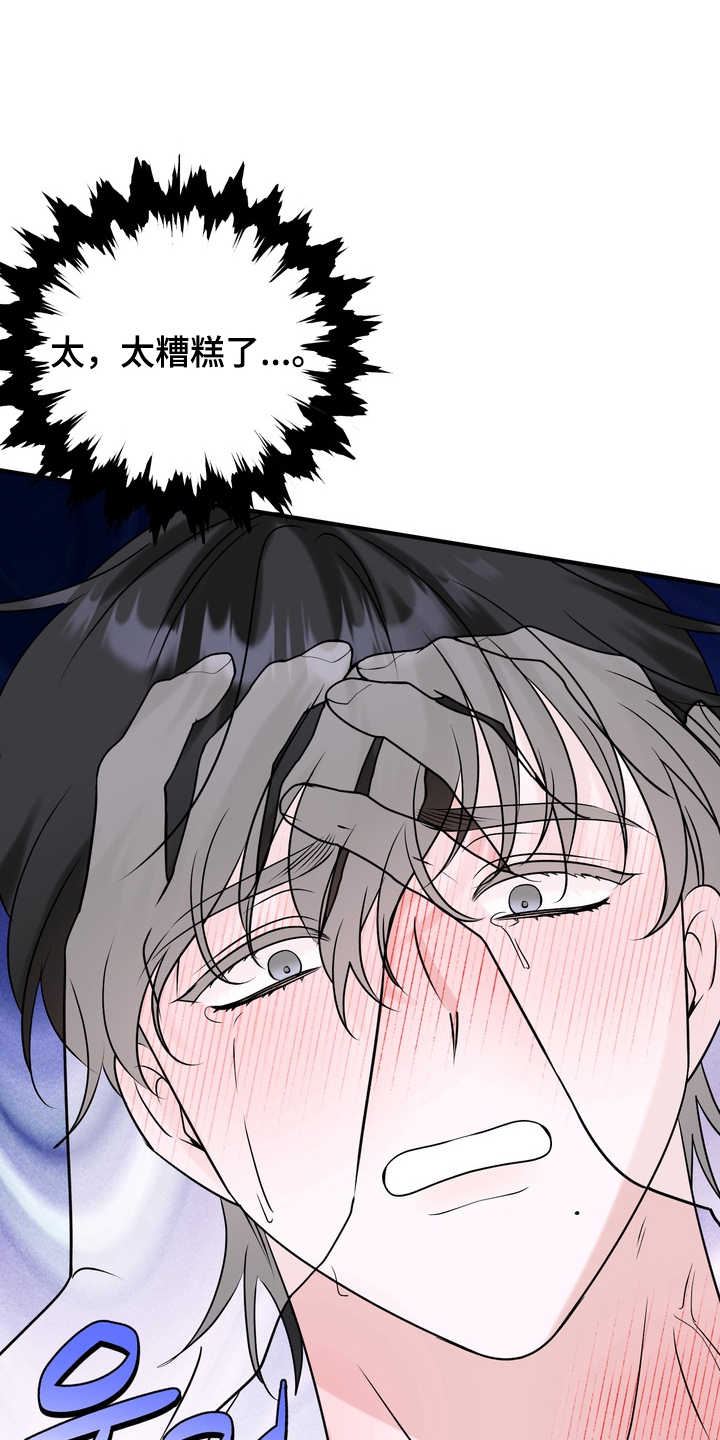 舌尖上的心跳全集漫画,第3章：太糟糕了3图