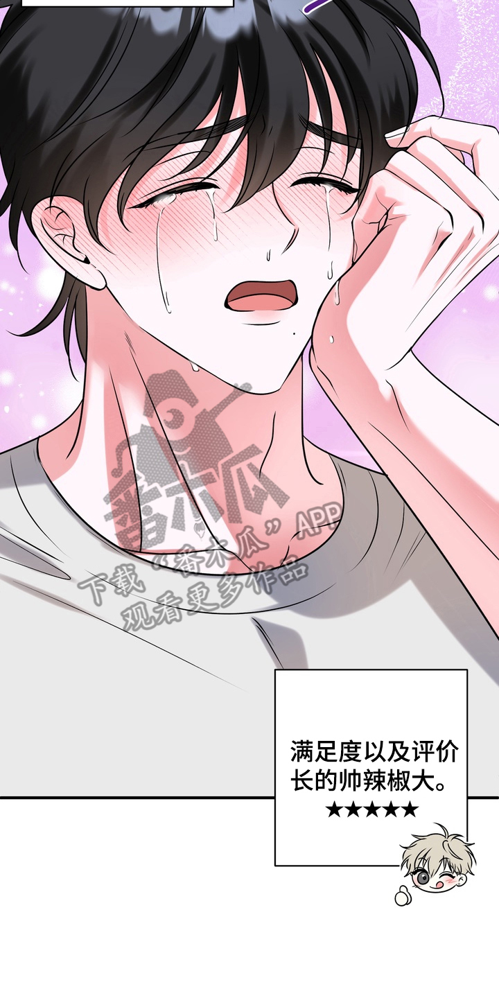 舌尖上的心跳免费观看漫画,第1章：吃播主播1图