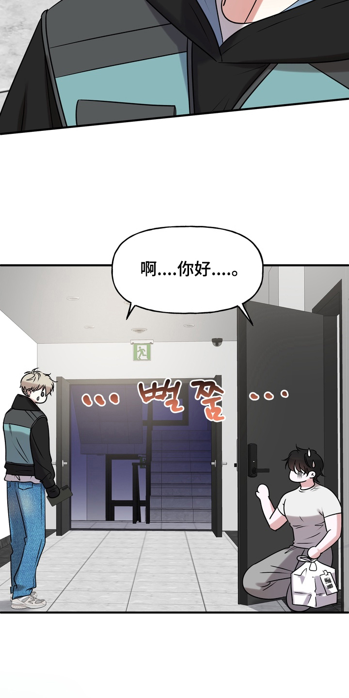 舌尖上的心跳 电视剧漫画,第2章：我是你的粉丝2图