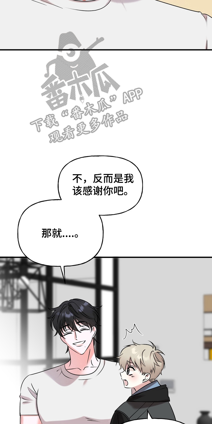 舌尖上的心跳男主恢复了吗漫画,第3章：太糟糕了4图