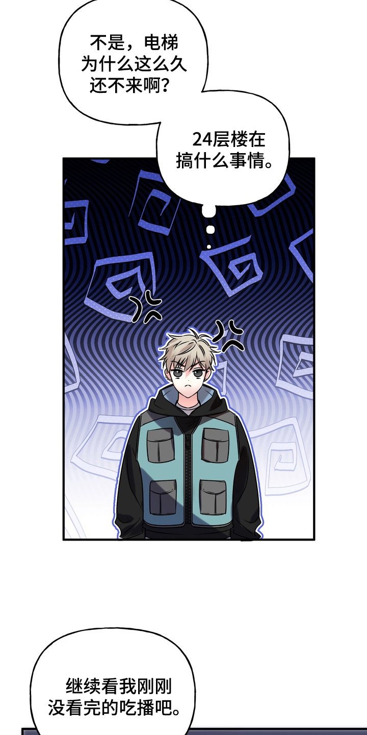 舌尖上的心跳 电视剧漫画,第2章：我是你的粉丝2图