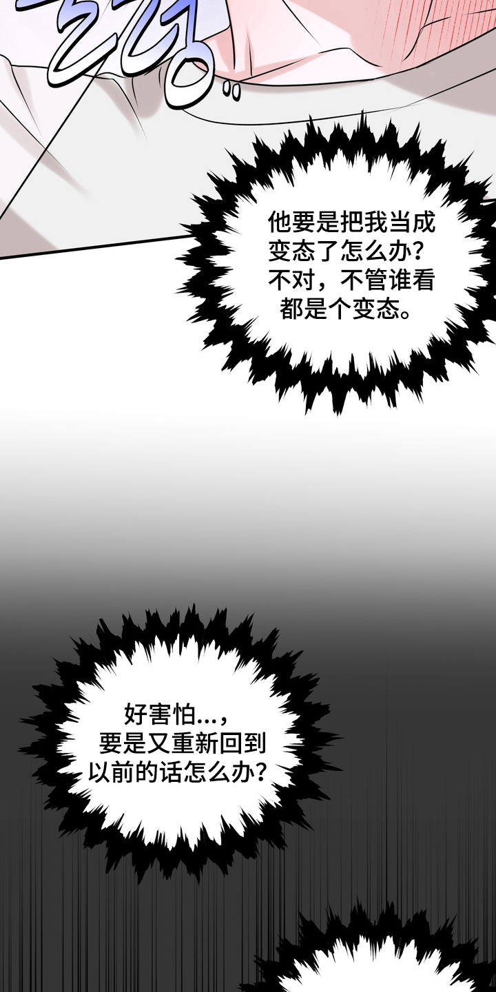 舌尖上的心跳全集漫画,第3章：太糟糕了4图
