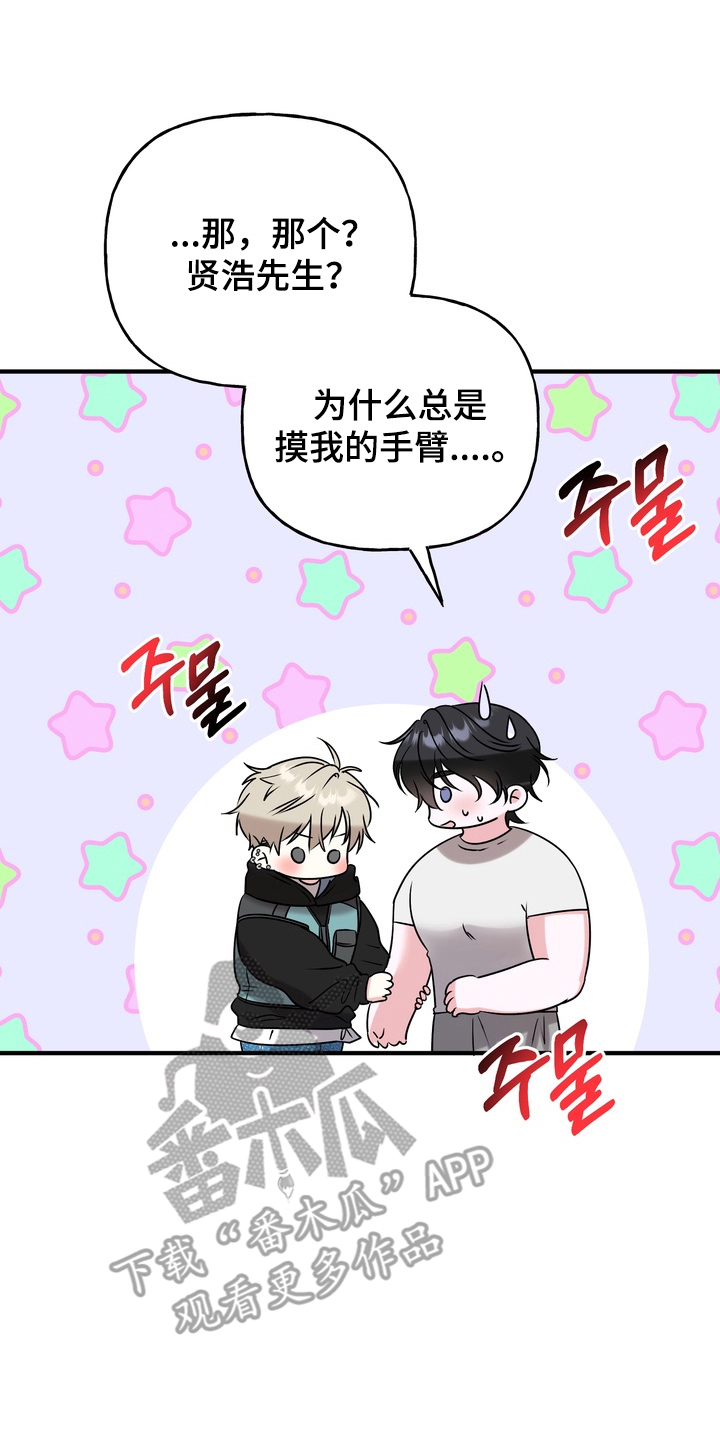 舌尖上的心跳全集漫画,第3章：太糟糕了4图