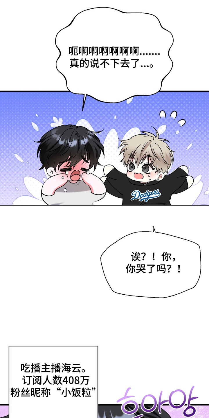 舌尖上的心跳免费全集观看策驰漫画,第1章：吃播主播5图