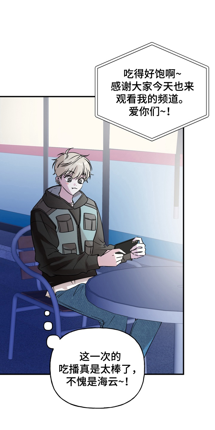 舌尖上的心跳免费观看漫画,第1章：吃播主播2图