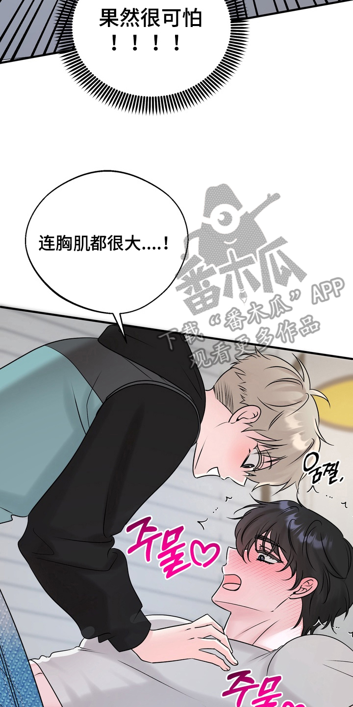 舌尖上的心跳全集漫画,第3章：太糟糕了4图