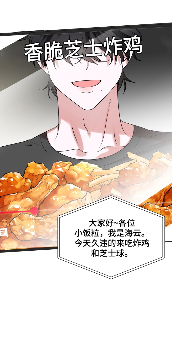 舌尖上的心跳免费观看漫画,第1章：吃播主播2图