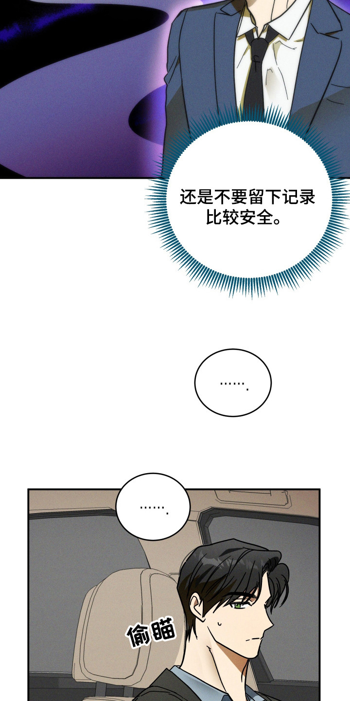 温控牢笼漫画,第2章：独自负责3图