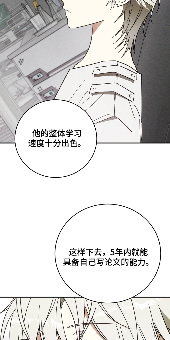 温控牢笼漫画,第1章：实验体4图