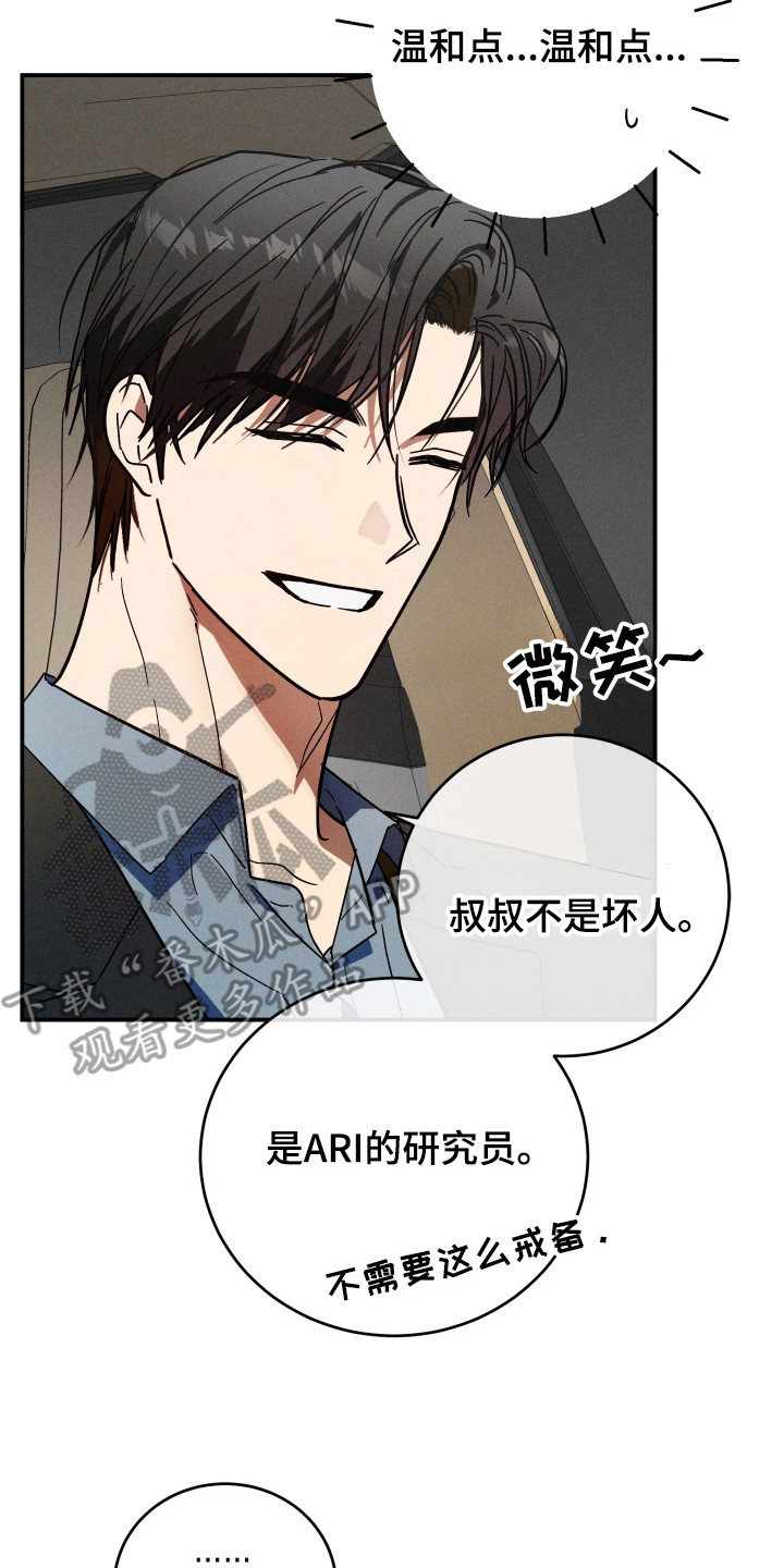 温控牢笼漫画,第2章：独自负责3图