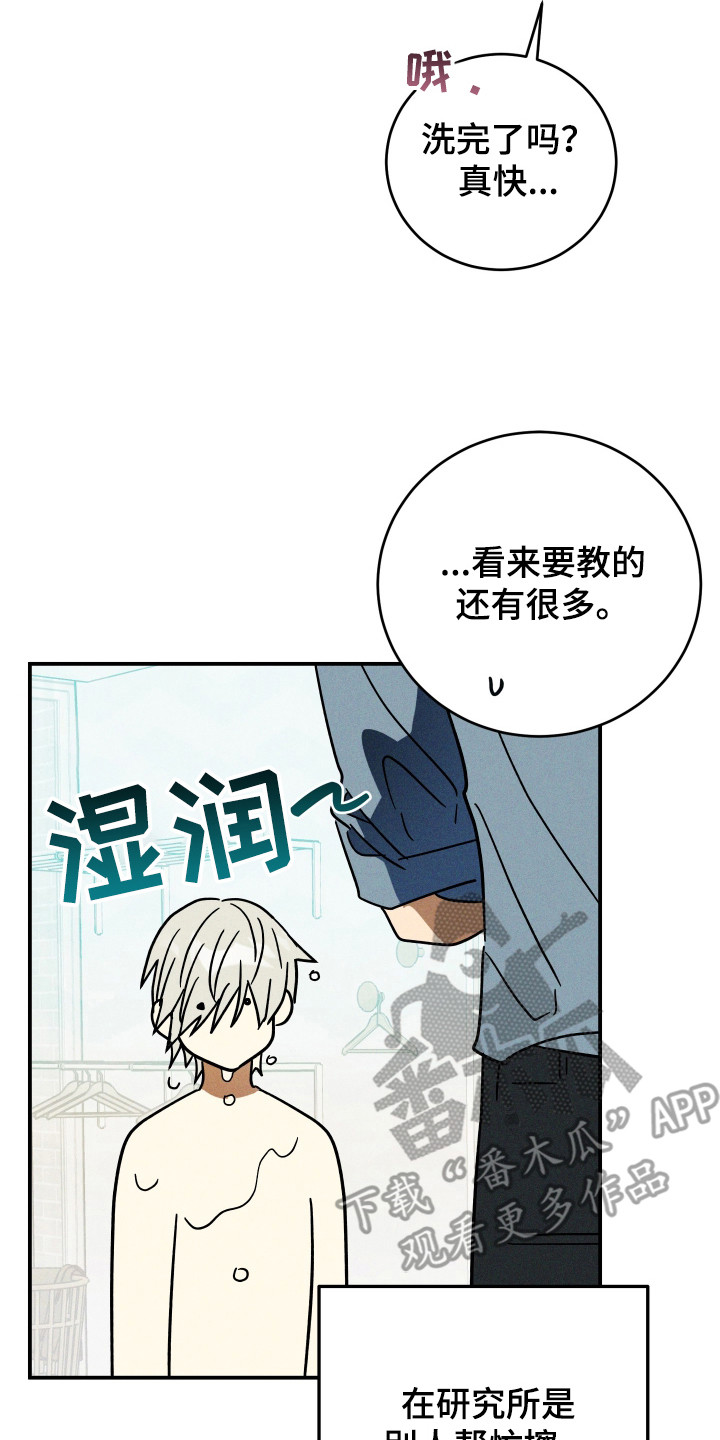 温控牢笼漫画,第3章：名字4图