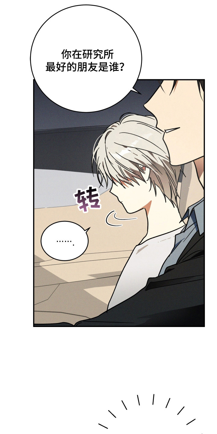 温控牢笼漫画,第2章：独自负责2图