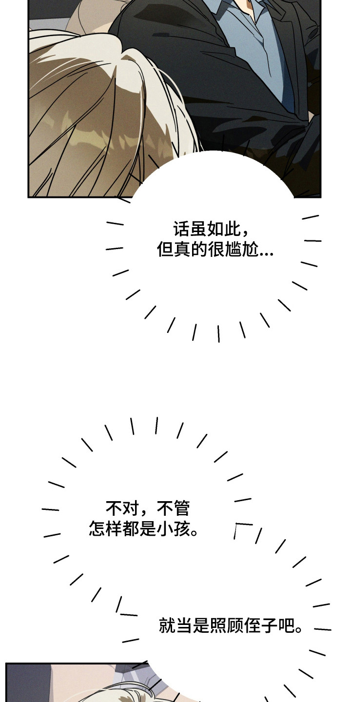 温控牢笼漫画,第2章：独自负责4图