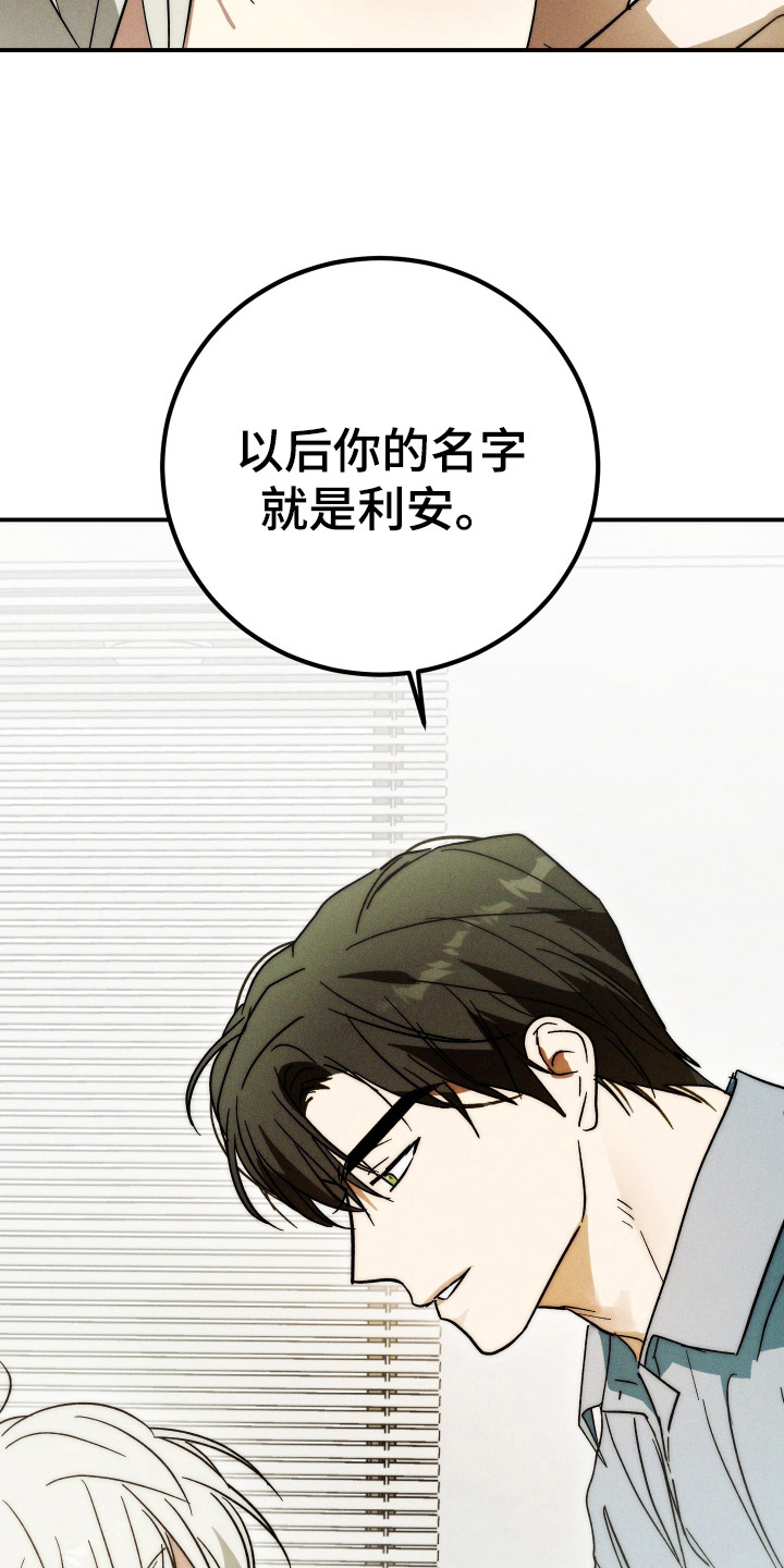 温控牢笼漫画,第3章：名字1图