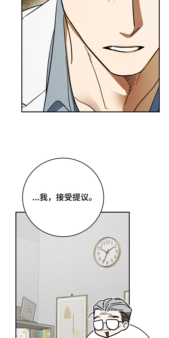 温控牢笼漫画,第2章：独自负责5图