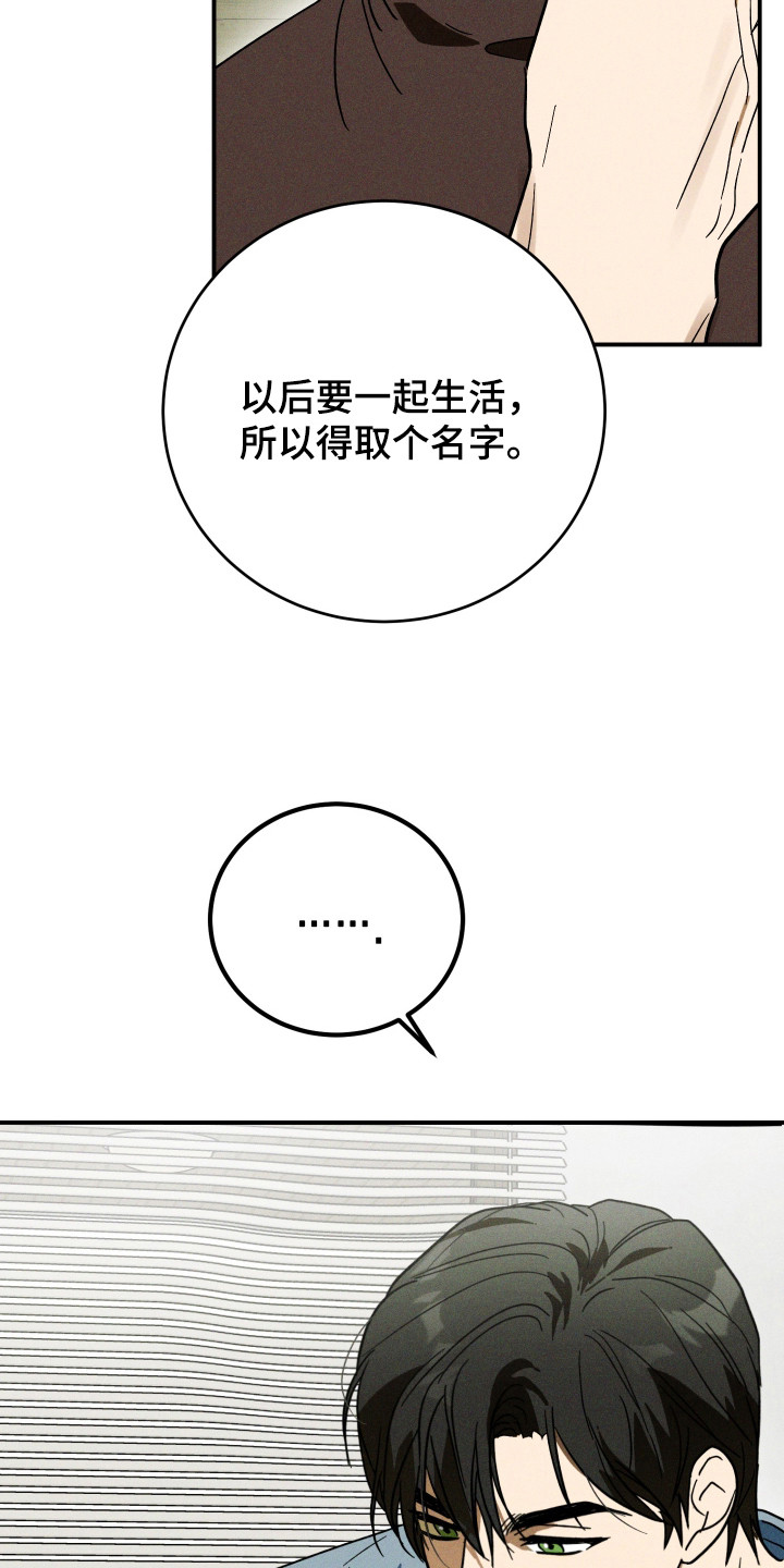 温控牢笼漫画,第3章：名字4图