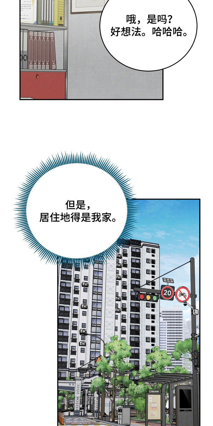 温控牢笼漫画,第2章：独自负责1图