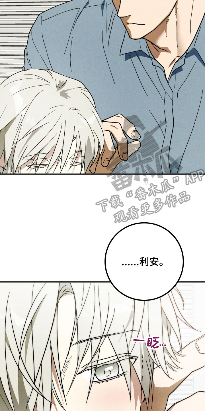 温控牢笼漫画,第3章：名字5图