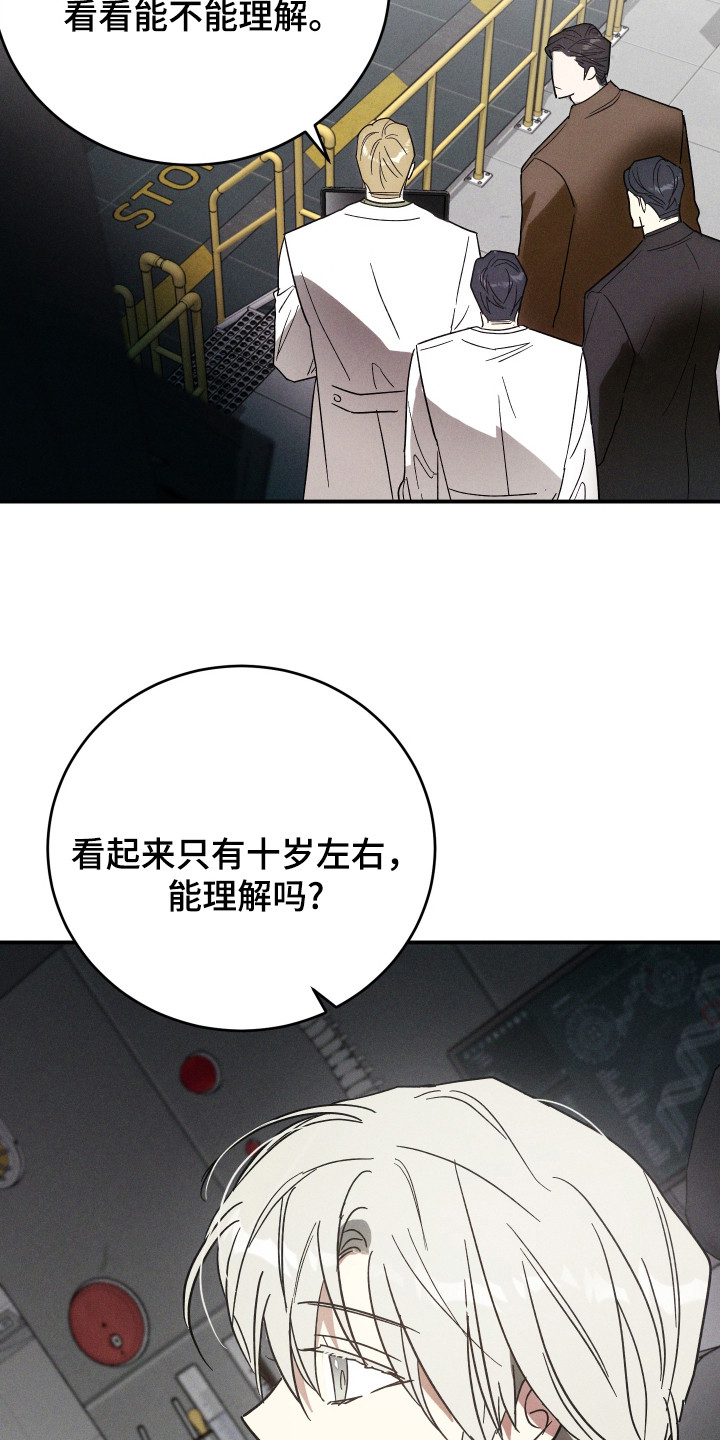 温控牢笼漫画,第1章：实验体3图