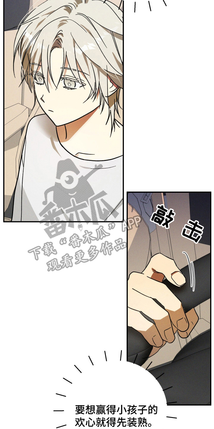 温控牢笼漫画,第2章：独自负责5图
